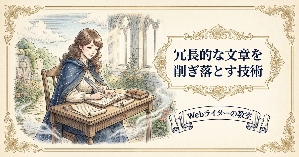 冗長的の解説イメージ