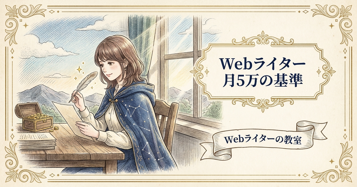 Webライター副業の始め方は？在宅で月5万円を目指す方法の解説イメージ