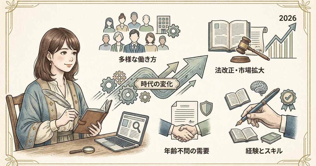 50代未経験がWebライターを始めるべき社会的背景と2026年の状況